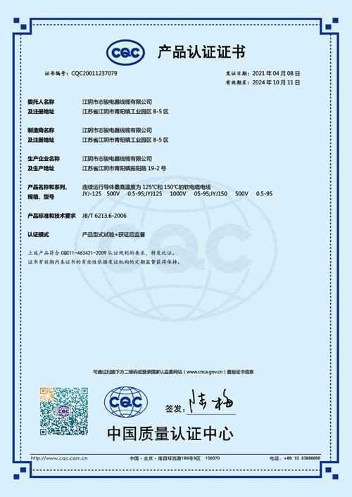 江阴市志骏电器线缆