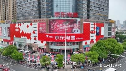 京东618城市旗舰店连续 上新 11座城市13家门店开业在即