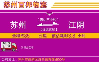 苏州至江阴货运-电子电器运输公司高效快捷「丢损必赔」