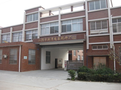 江阴市新月电器配件厂 电话:13806196244 联系人:程伟新 