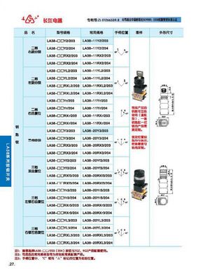 【江阴长江电器 二档左旋自锁 LA38-11YL2/203】价格_厂家 - 中国供应商