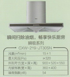 【变频风幕 CXW-136-B68H系列】价格,厂家,图片,油烟机,江阴市华士海平电器商行-