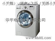 空调,冰箱,电视机-华宇电器售后服务公司_亿商网