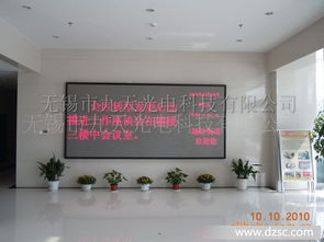 专业供应无锡,江阴,宜兴地区户内双色led电子屏制作工程等