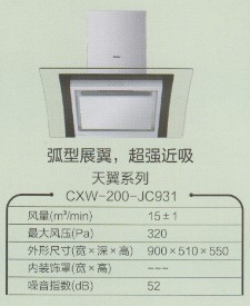 【易清洗 不漏油 吸油烟机 CXW-200-JC10系列】价格,厂家,图片,油烟机,江阴市华士海平电器商行-