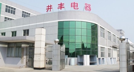 江阴市井丰电器
