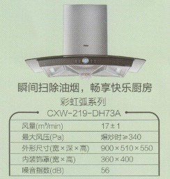 【彩虹弧系列 不漏油 吸油烟机 CXW-219-J67V系列】价格,厂家,图片,油烟机,江阴市华士海平电器商行-