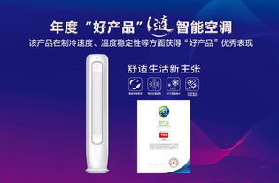 精品硬实力 TCL空调再获年度家电“好产品”大奖