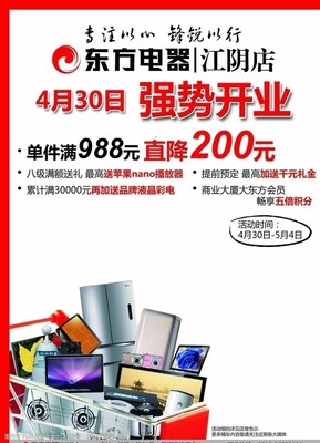 东方电器图片素材