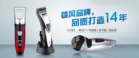 【雄风品牌专业陶瓷刀头成人儿童理发剪电推剪】价格,厂家,图片,电动理发剪/理发器,余姚市悦信电器厂-